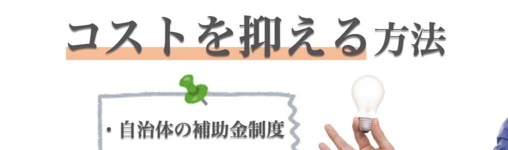 墓じまいの費用が払えない？費用を抑える方法や費用の平均について紹介